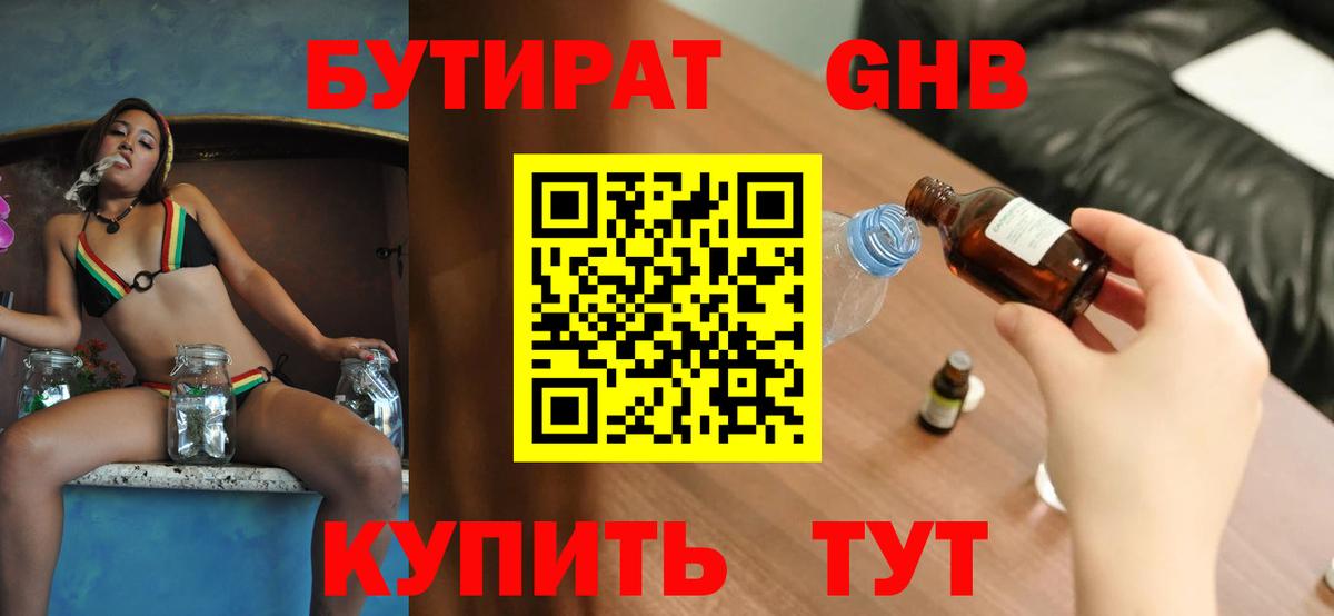 Пыть-Ях  Бутират бутандиол  Вход с VPN 