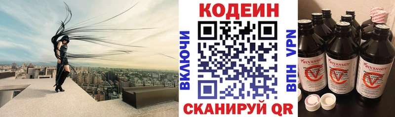 Codein напиток Lean (лин)  купить   Пыть-Ях 