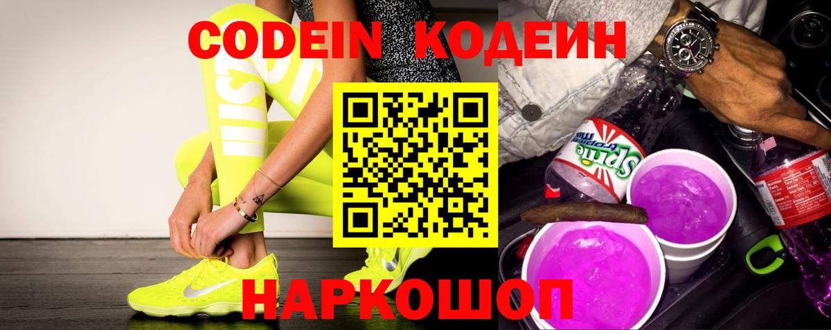 Пыть-Ях  Кодеин напиток Lean (лин)  Кодеин Purple Drank  Вход с VPN 