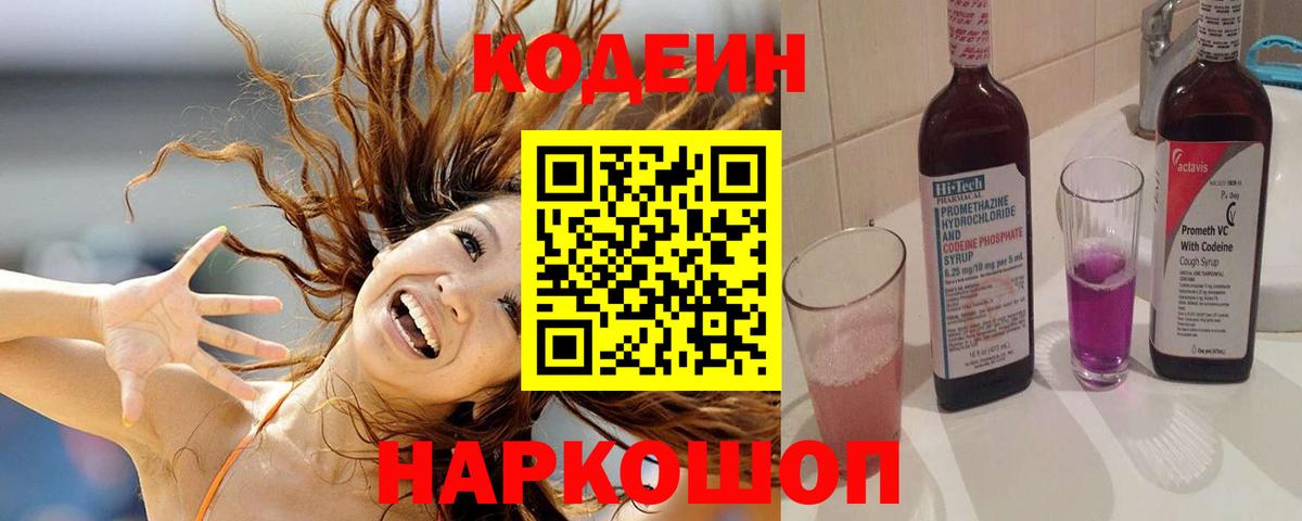 Codein Purple Drank Пыть-Ях