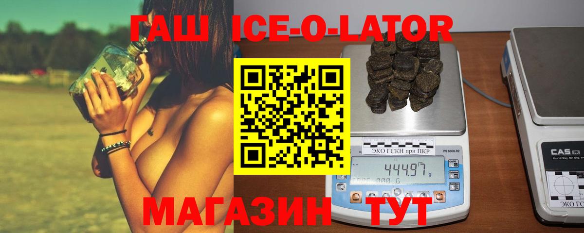 ГАШ Ice-O-Lator Пыть-Ях